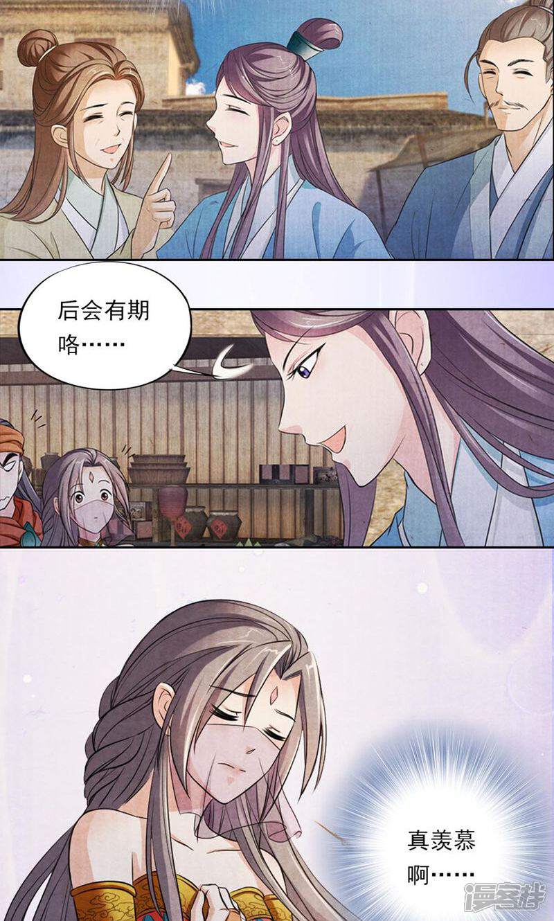 《西域皇妃》第34话 第20页