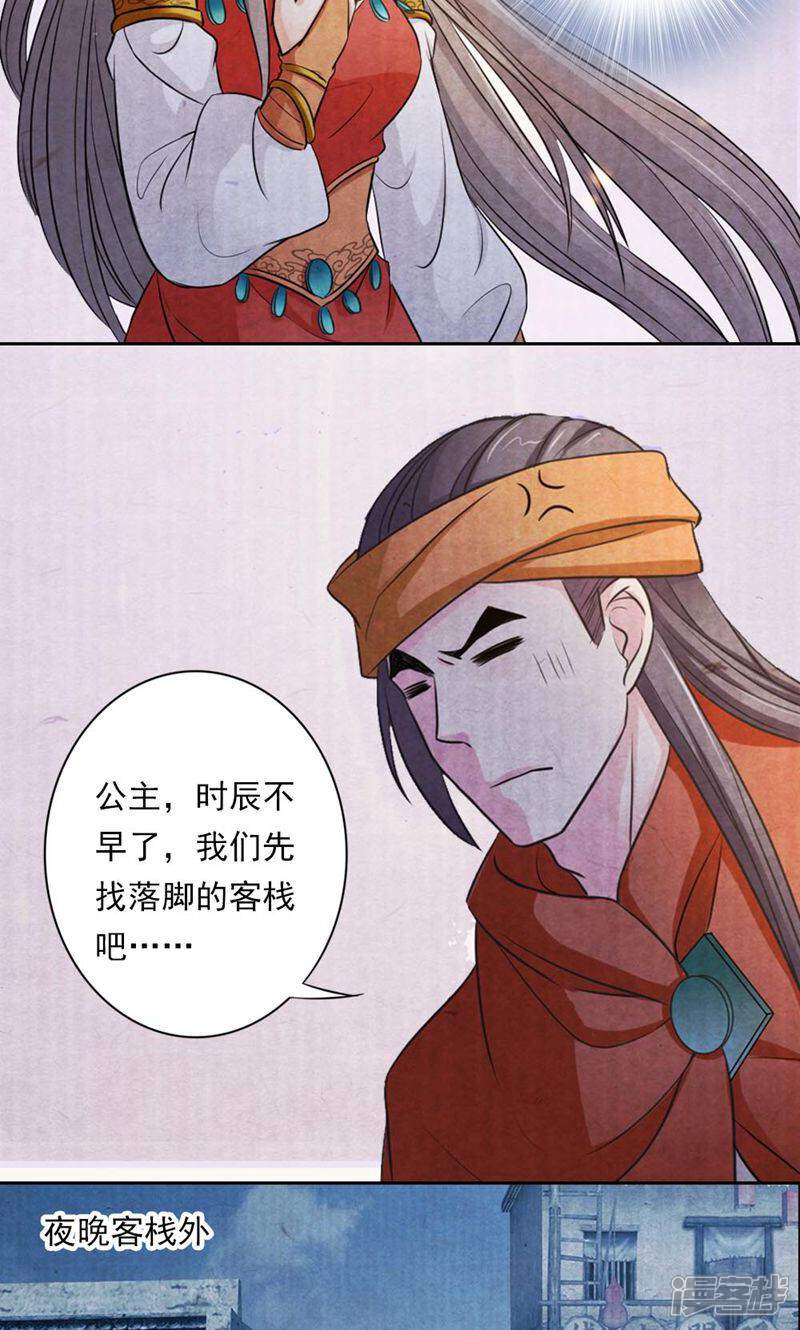 《西域皇妃》第34话 第21页