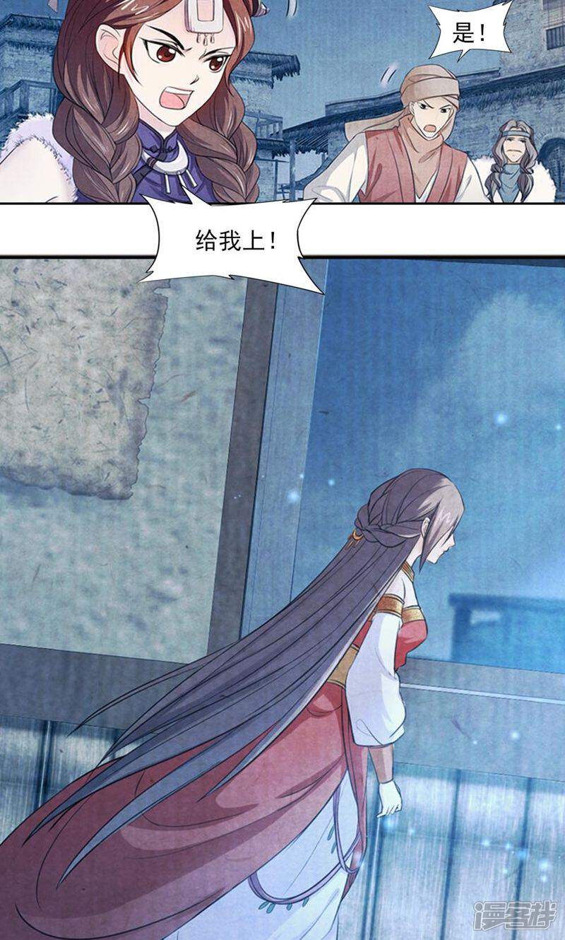 《西域皇妃》第34话 第24页