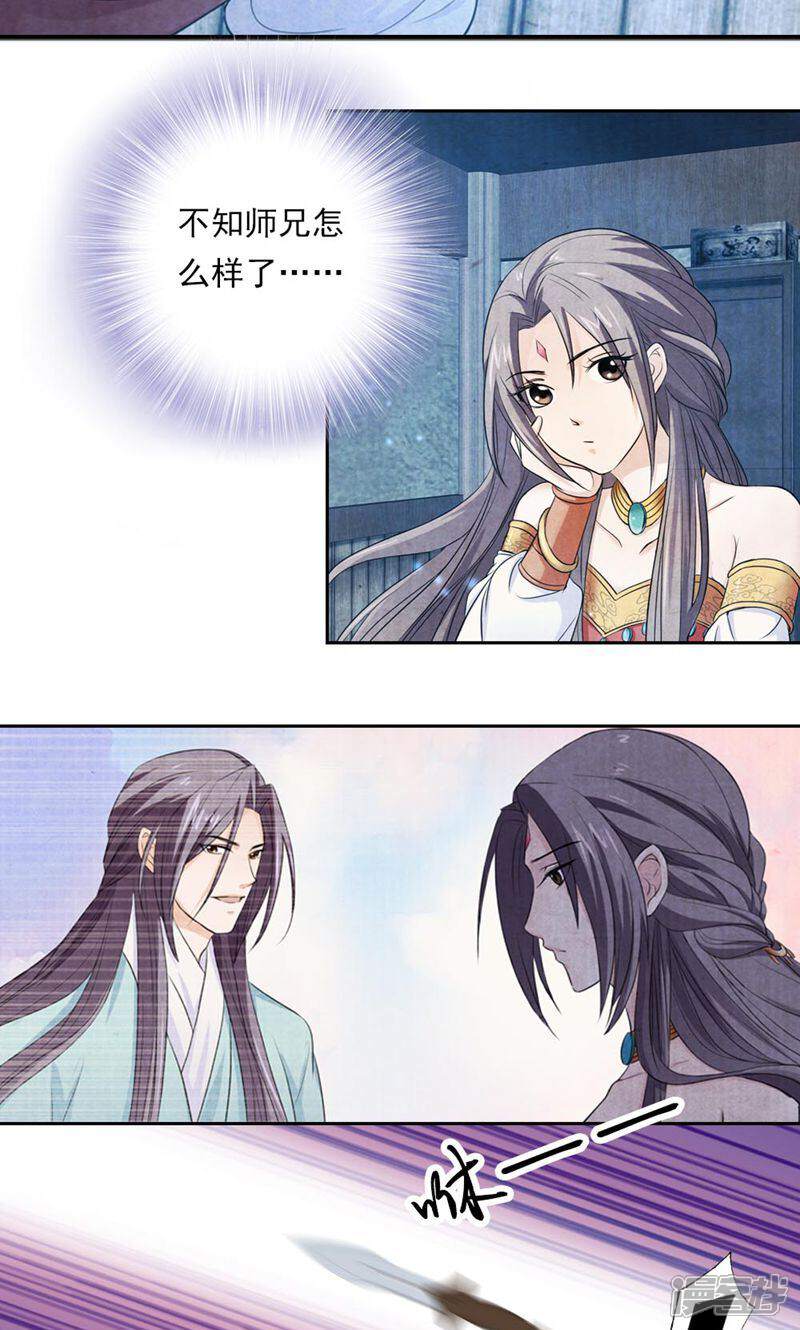 《西域皇妃》第34话 第25页