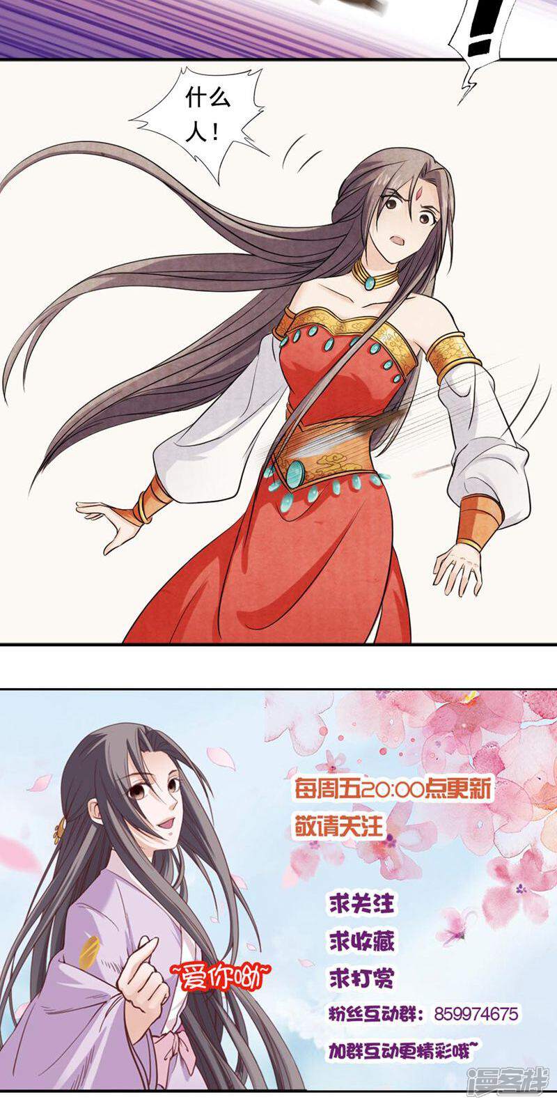 《西域皇妃》第34话 第26页