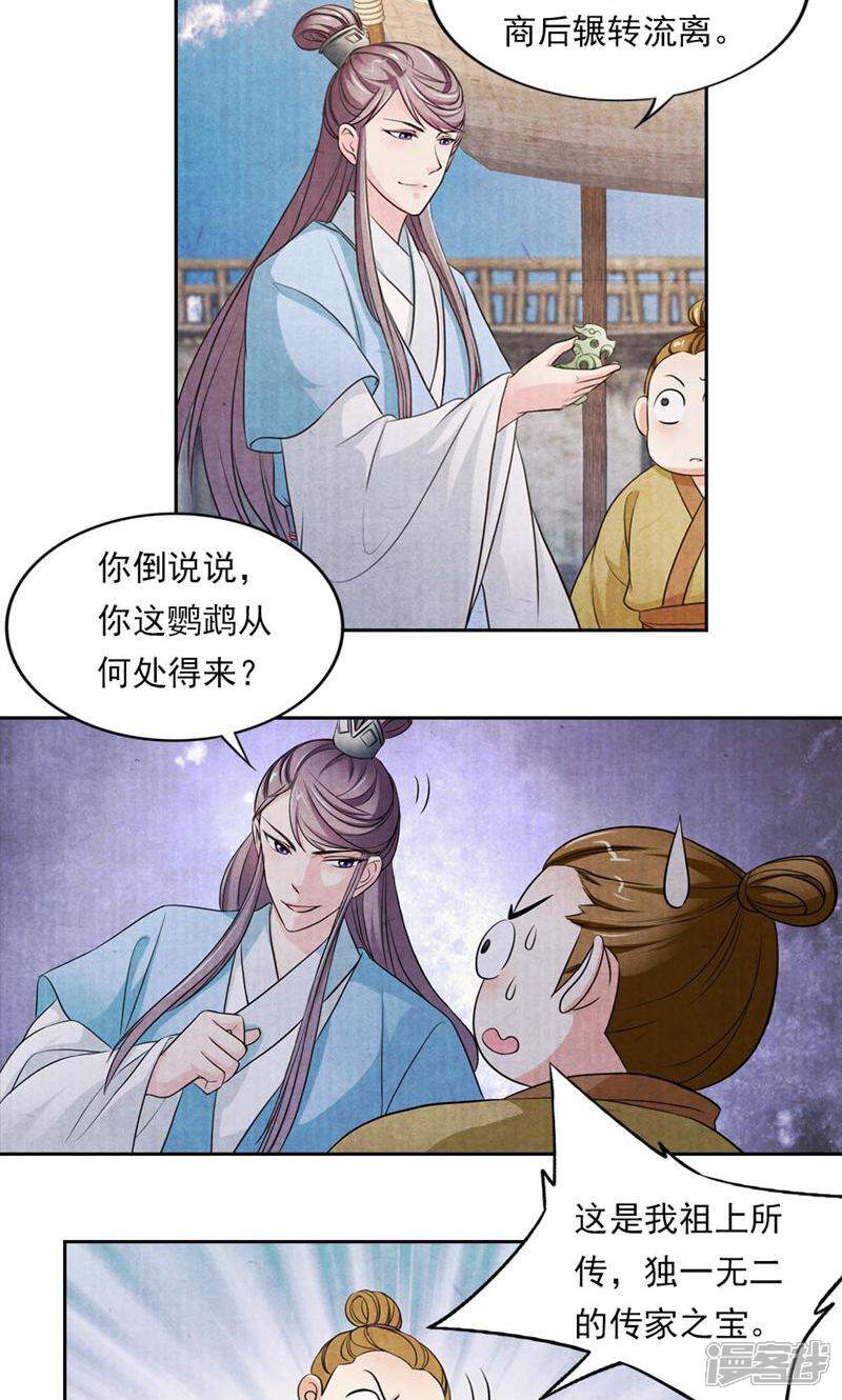 《西域皇妃》第34话 第2页