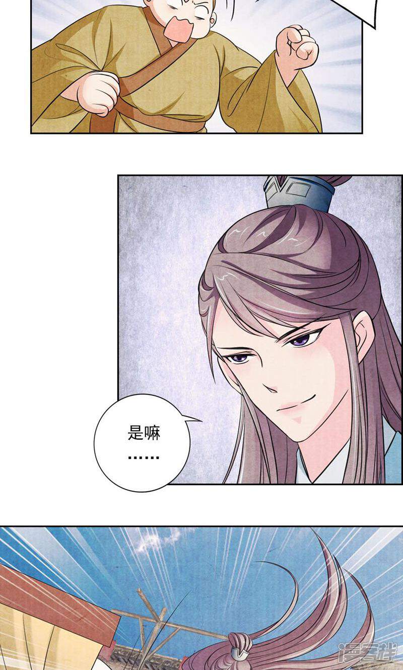 《西域皇妃》第34话 第3页