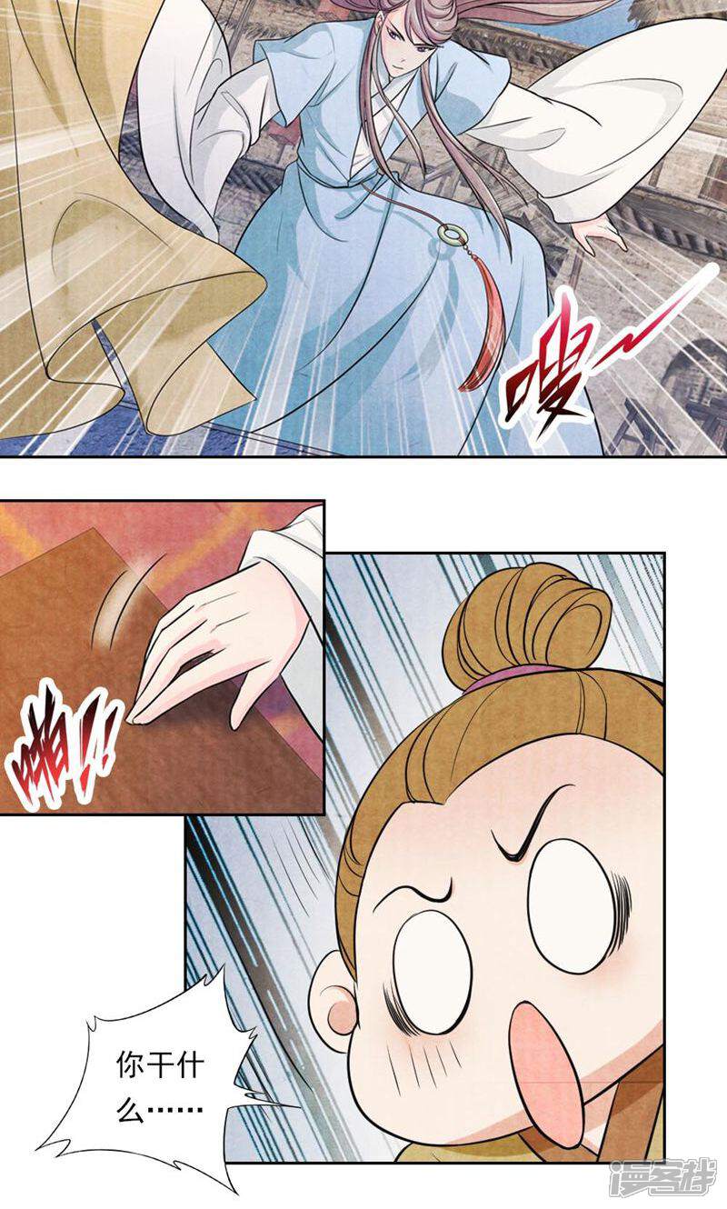 《西域皇妃》第34话 第4页