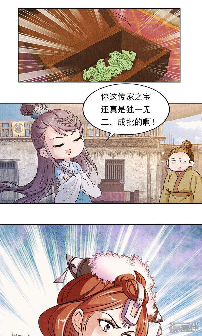 《西域皇妃》第34话 第5页