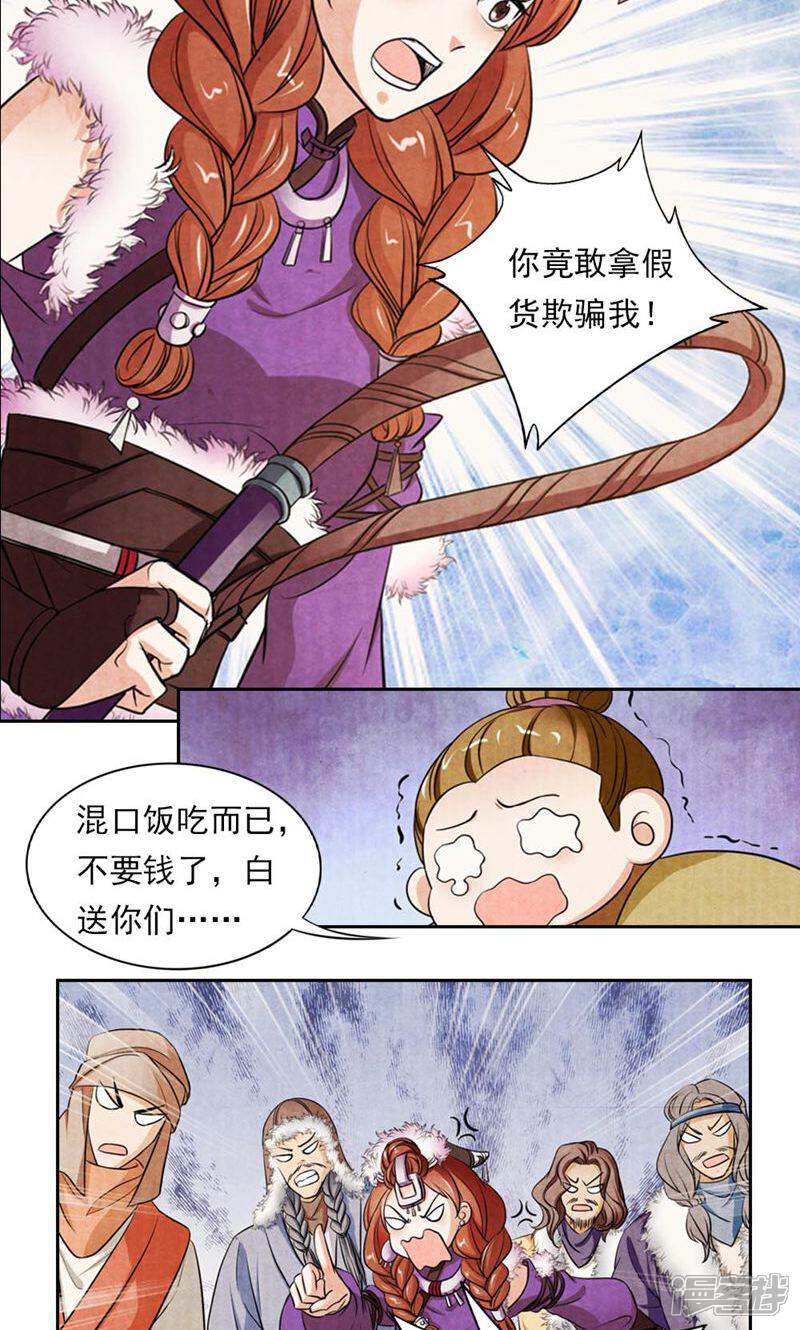 《西域皇妃》第34话 第6页