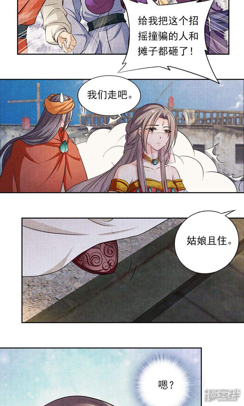 《西域皇妃》第34话 第7页