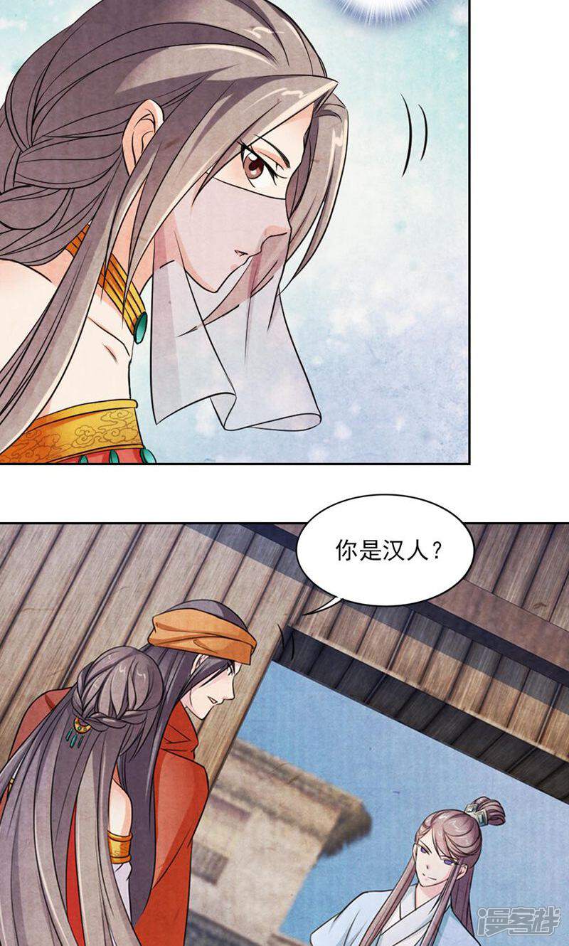《西域皇妃》第34话 第8页