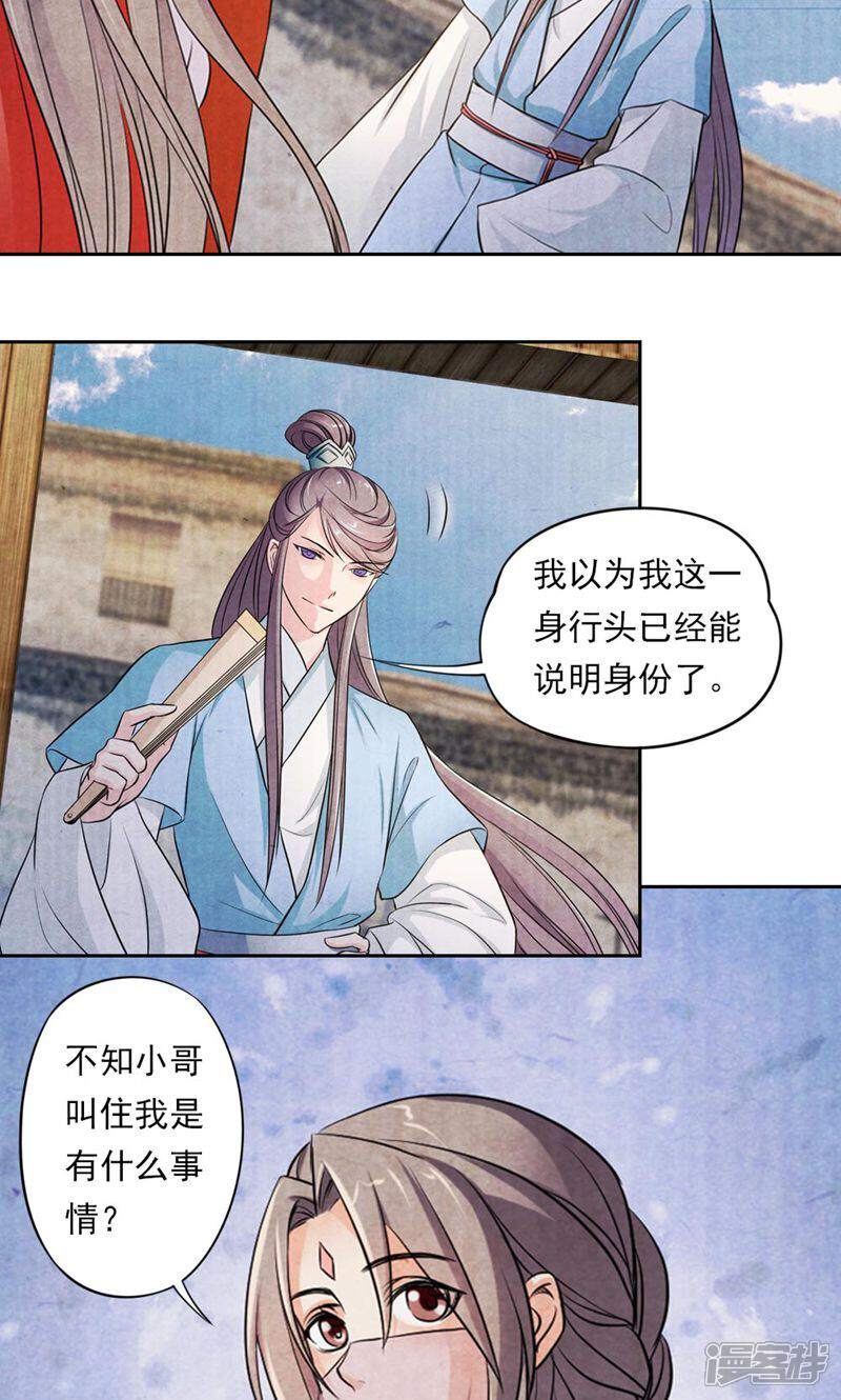 《西域皇妃》第34话 第9页