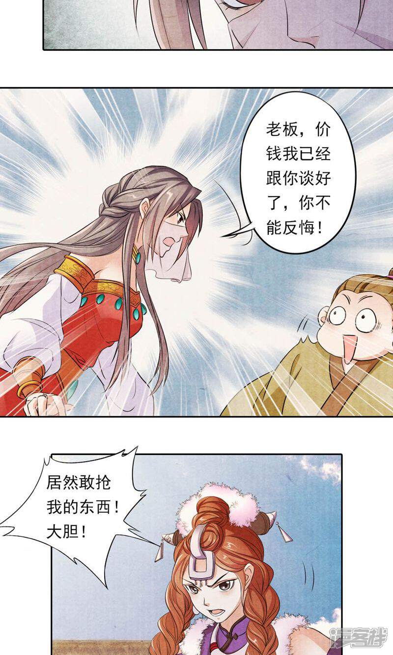 《西域皇妃》第33话 第10页