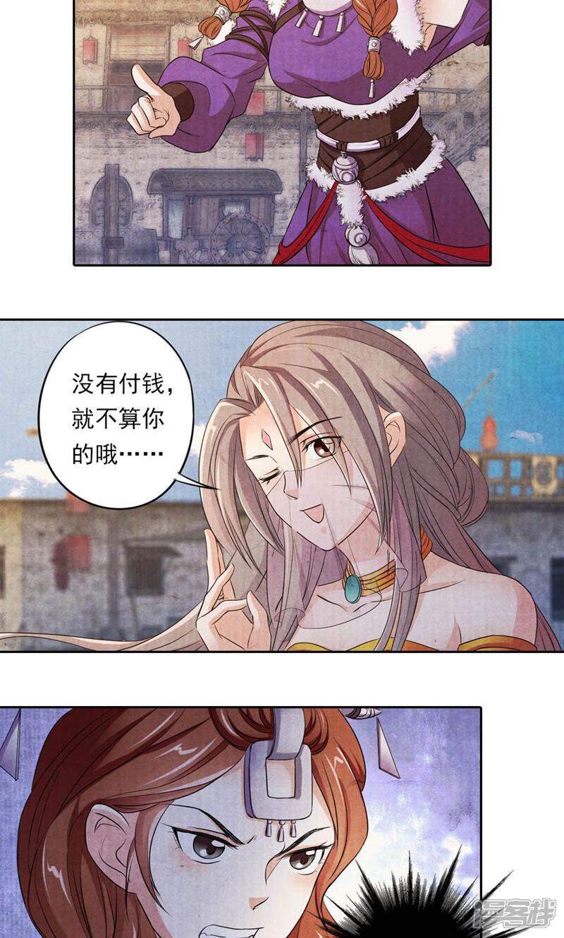 《西域皇妃》第33话 第11页