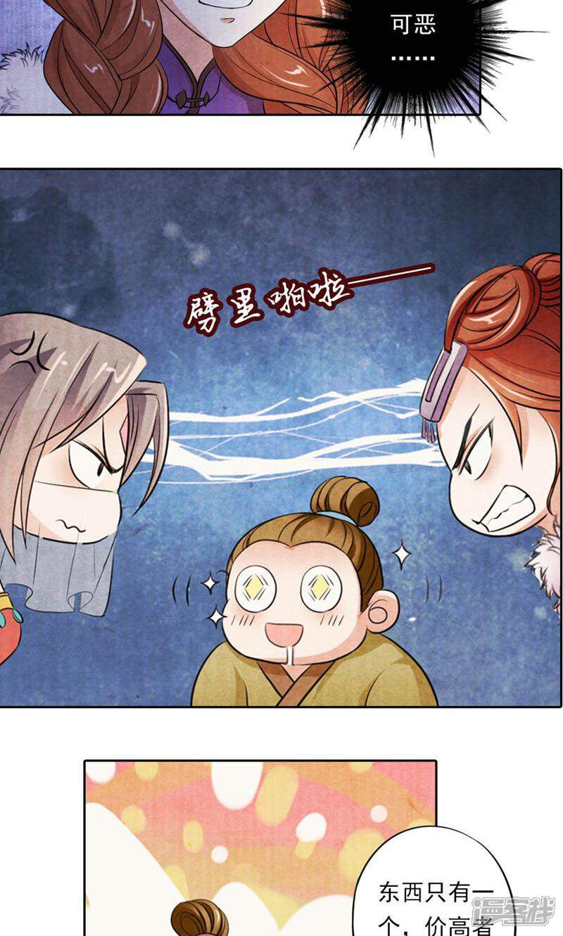 《西域皇妃》第33话 第12页
