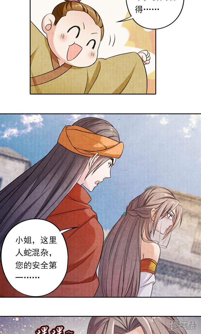 《西域皇妃》第33话 第13页