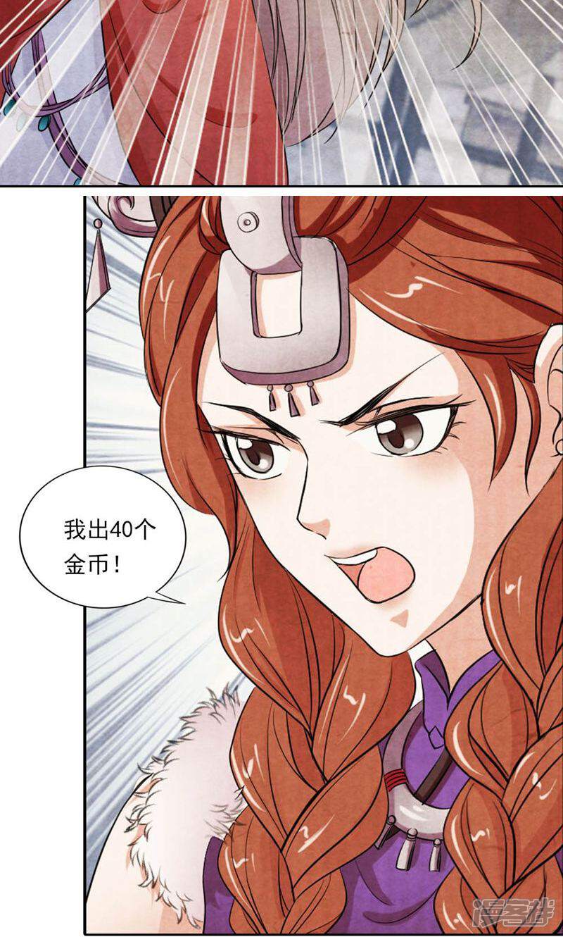 《西域皇妃》第33话 第15页