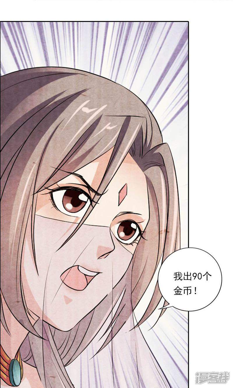 《西域皇妃》第33话 第16页