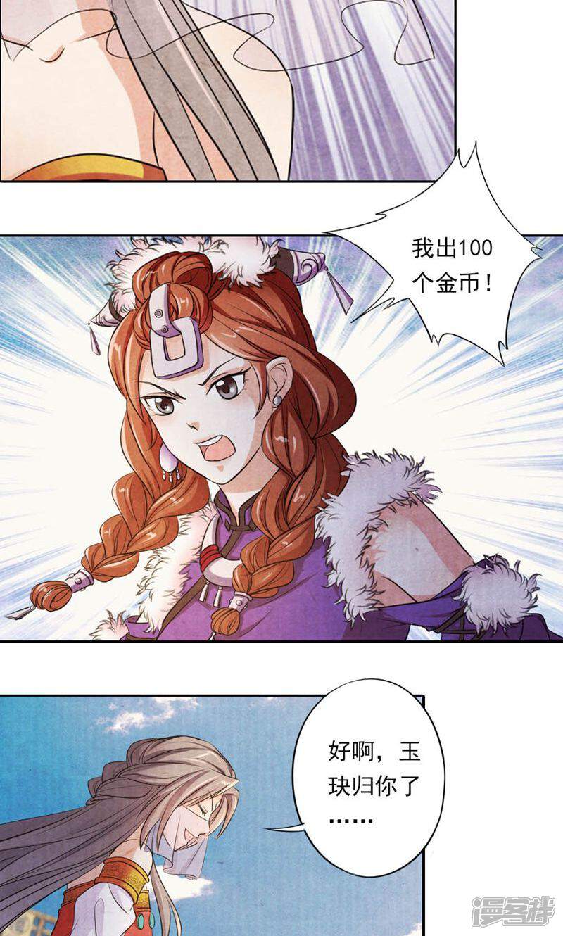 《西域皇妃》第33话 第17页