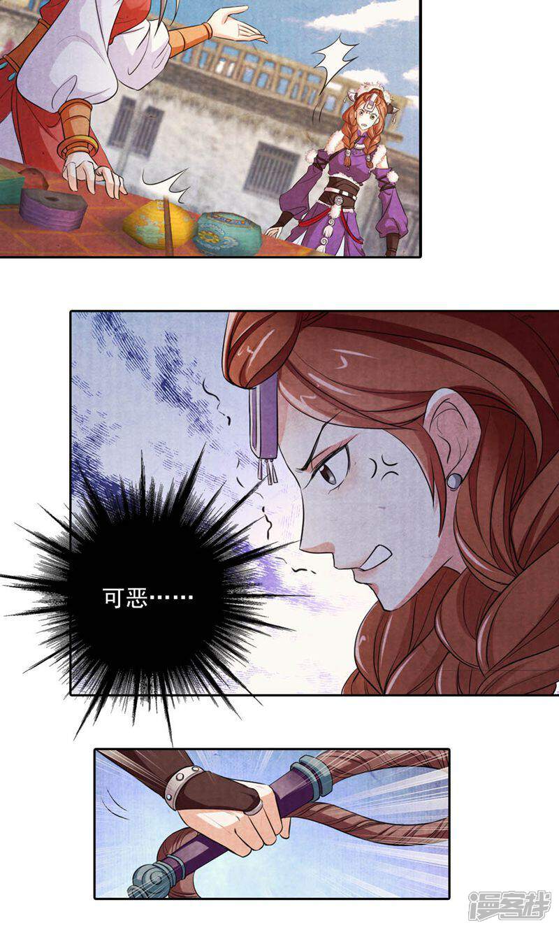 《西域皇妃》第33话 第18页