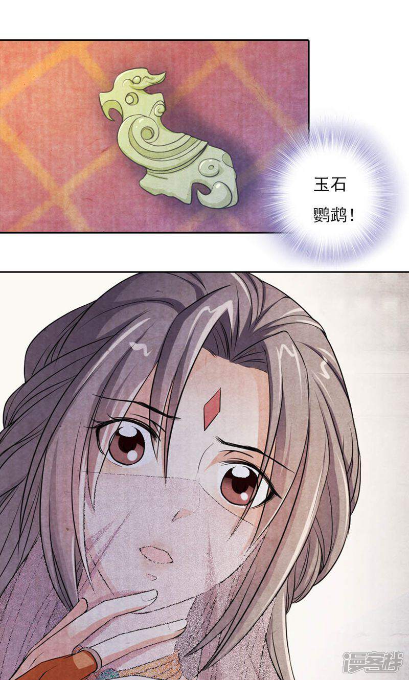 《西域皇妃》第33话 第1页