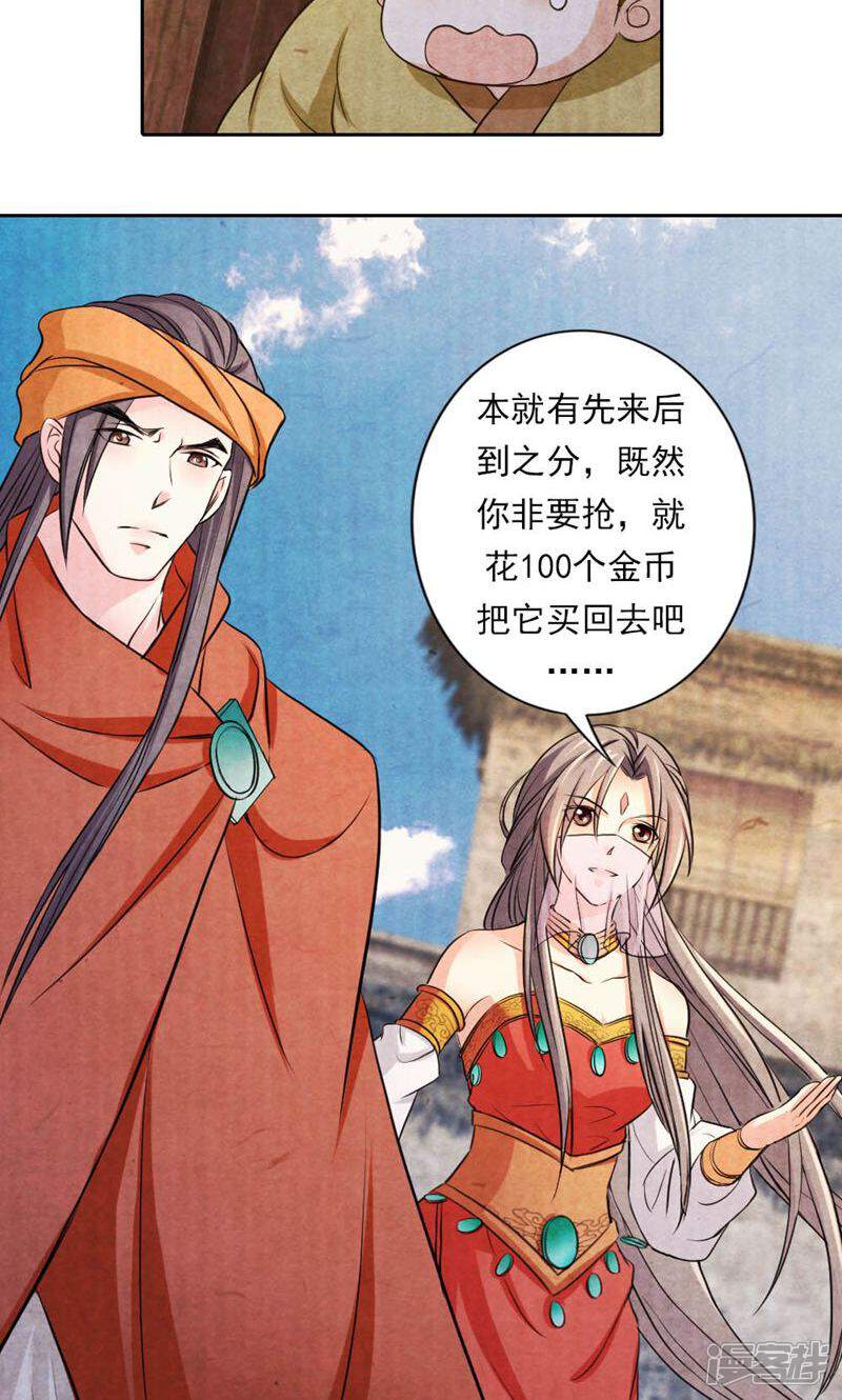 《西域皇妃》第33话 第20页