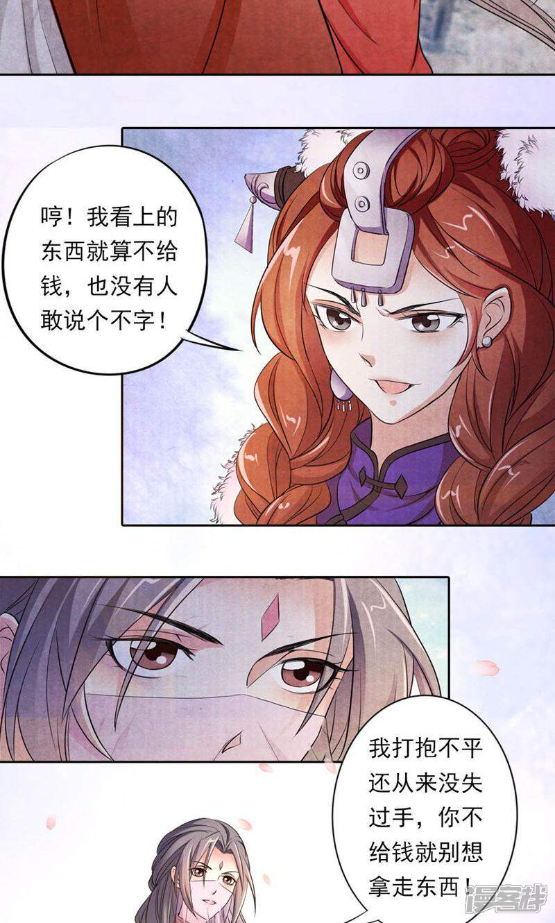 《西域皇妃》第33话 第21页