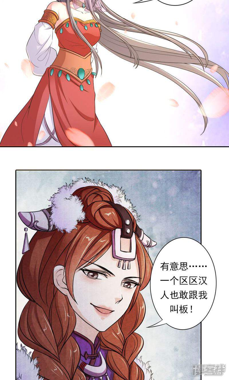《西域皇妃》第33话 第22页