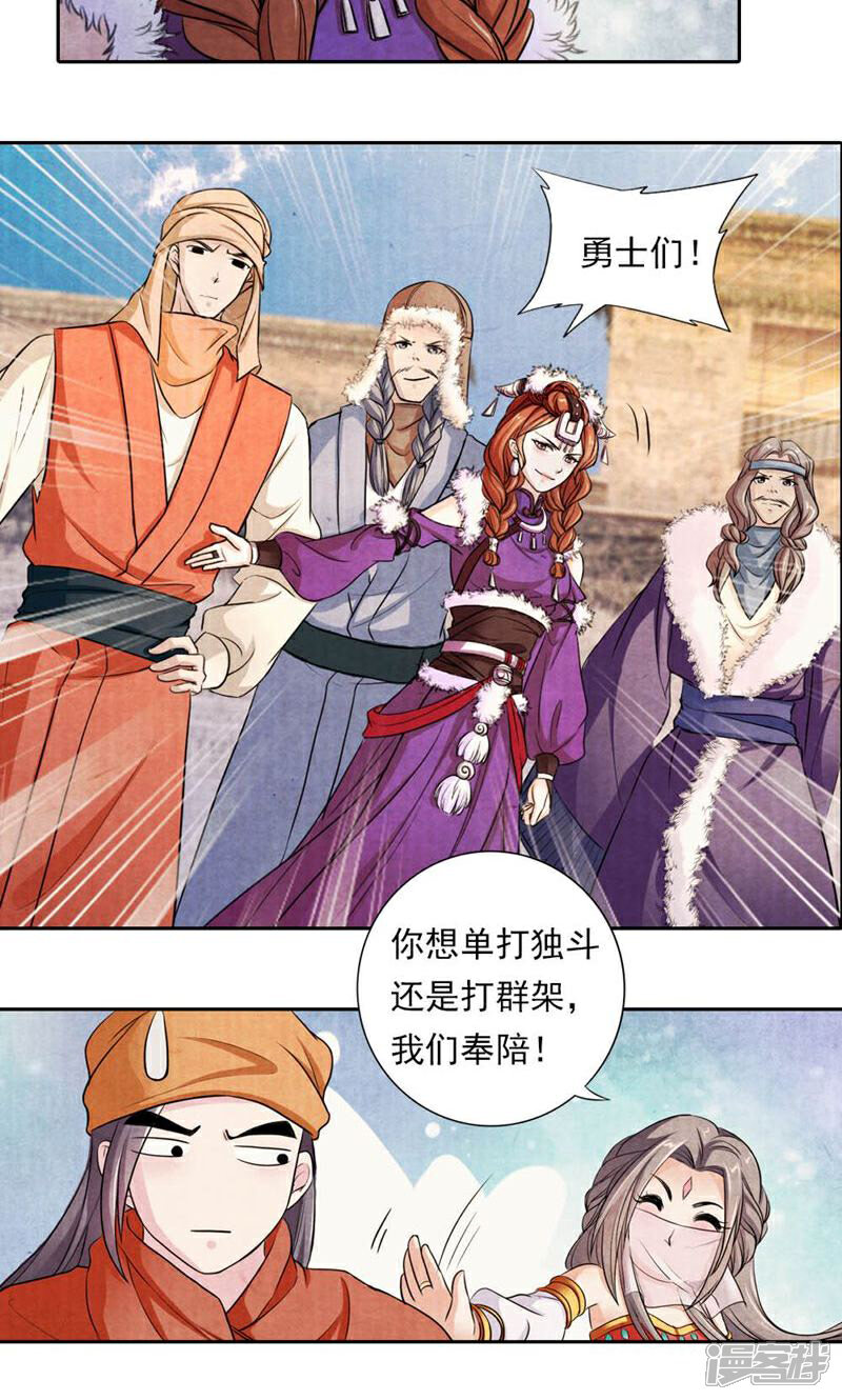 《西域皇妃》第33话 第23页