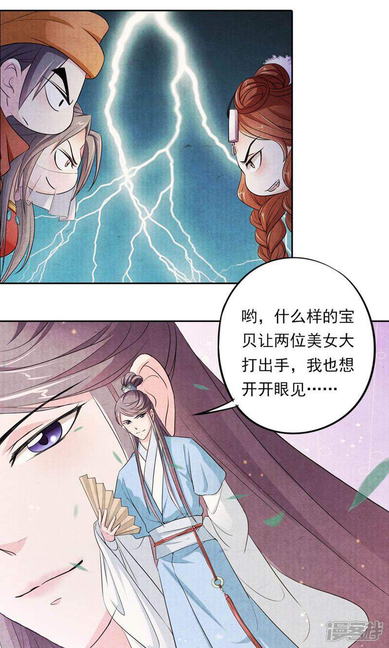 《西域皇妃》第33话 第24页