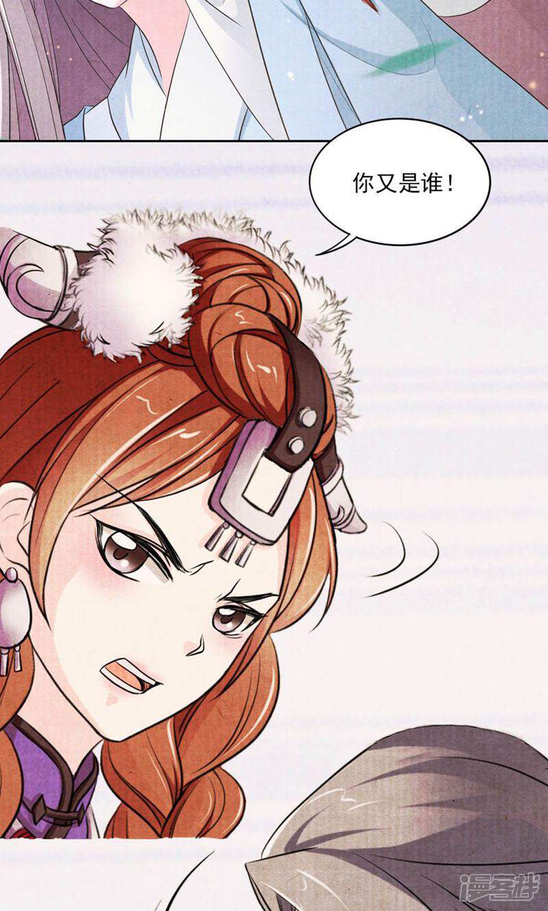 《西域皇妃》第33话 第25页