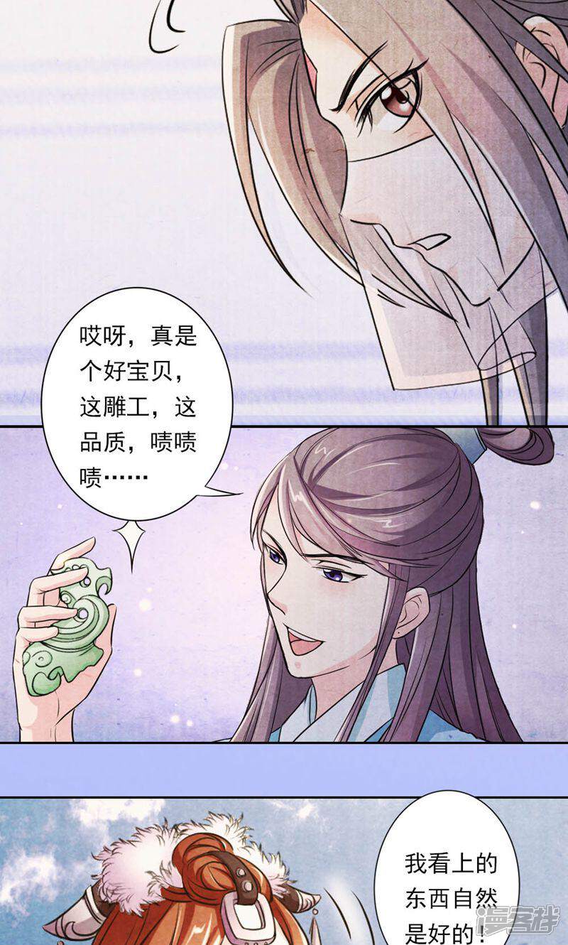 《西域皇妃》第33话 第26页