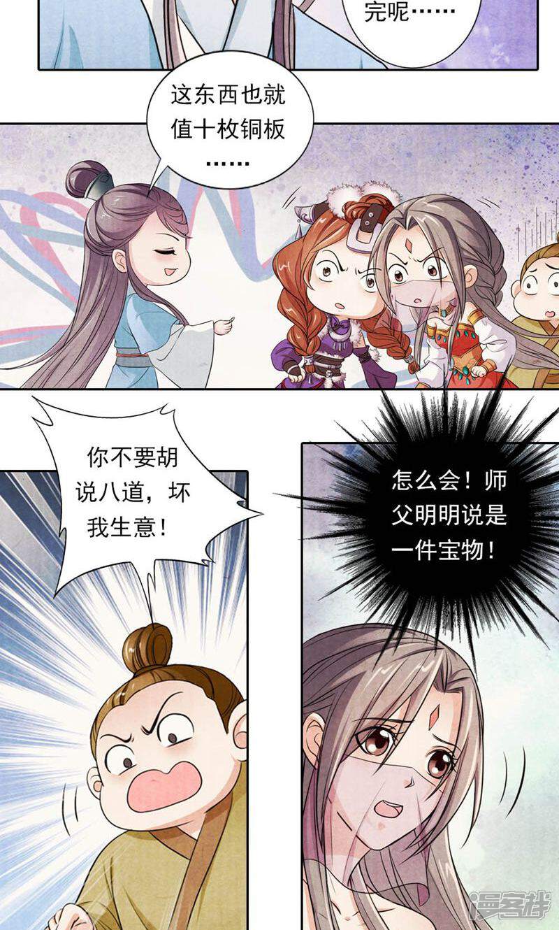 《西域皇妃》第33话 第28页