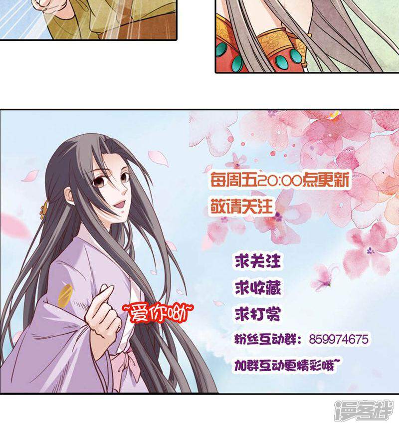 《西域皇妃》第33话 第29页