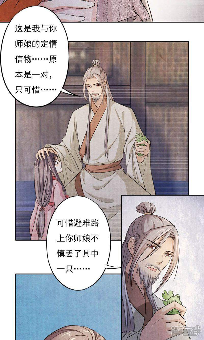 《西域皇妃》第33话 第2页