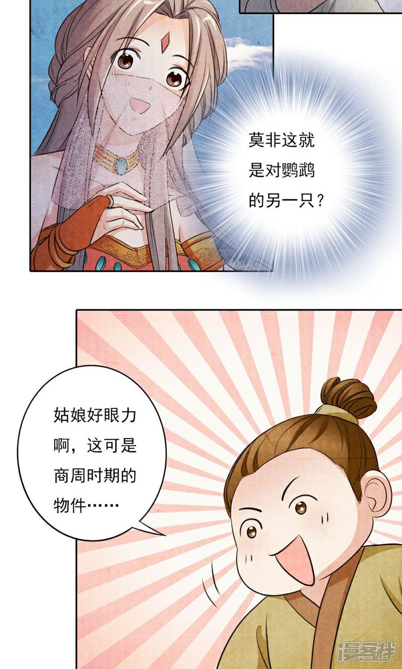 《西域皇妃》第33话 第3页