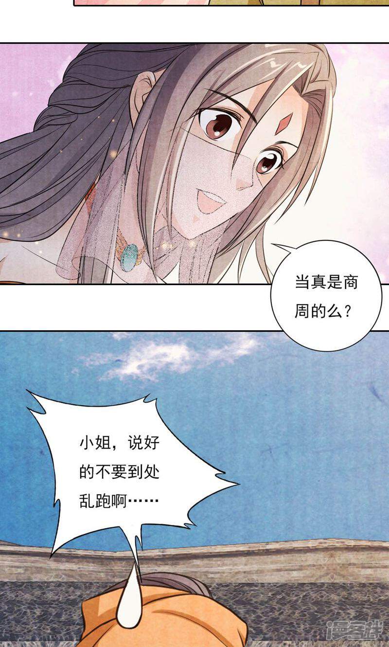 《西域皇妃》第33话 第4页