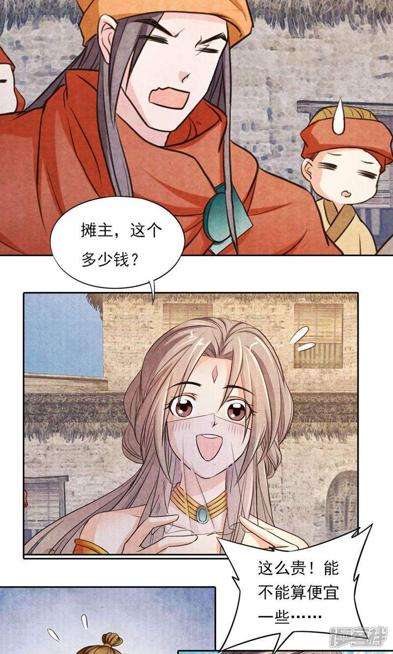 《西域皇妃》第33话 第5页