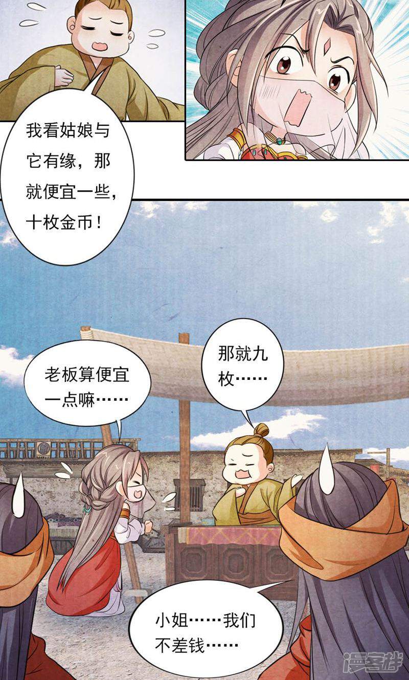 《西域皇妃》第33话 第6页