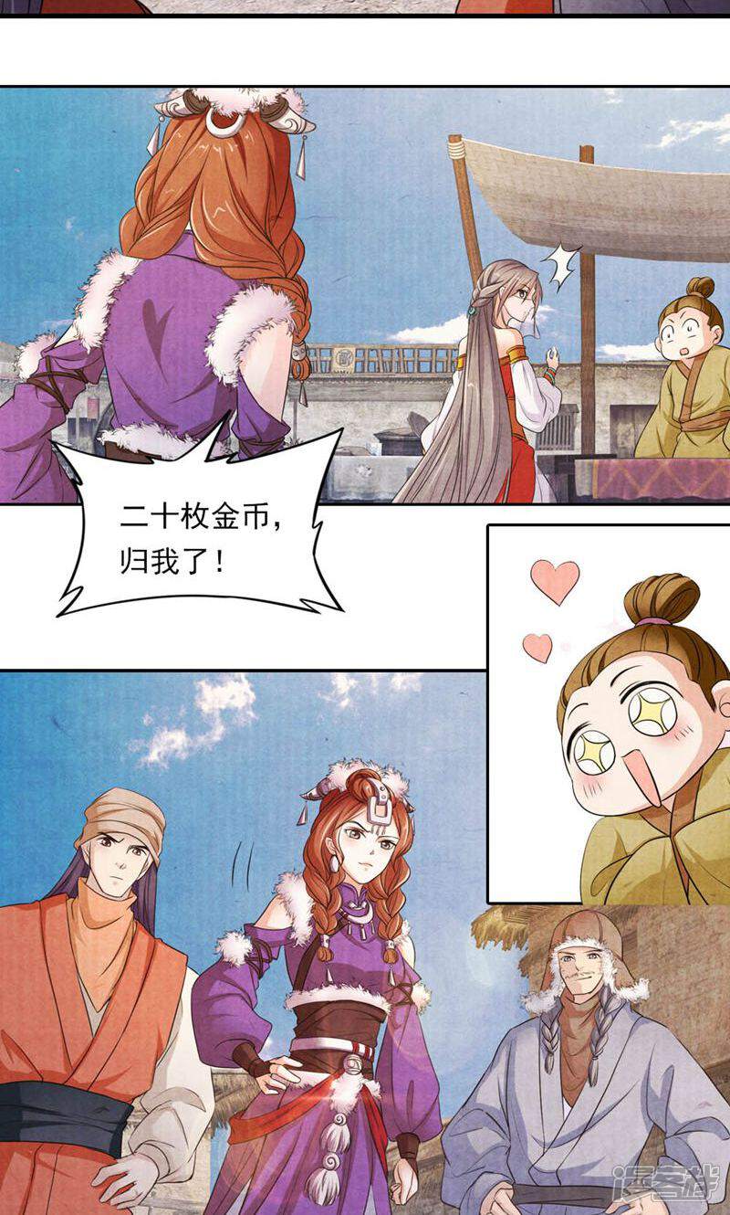 《西域皇妃》第33话 第7页
