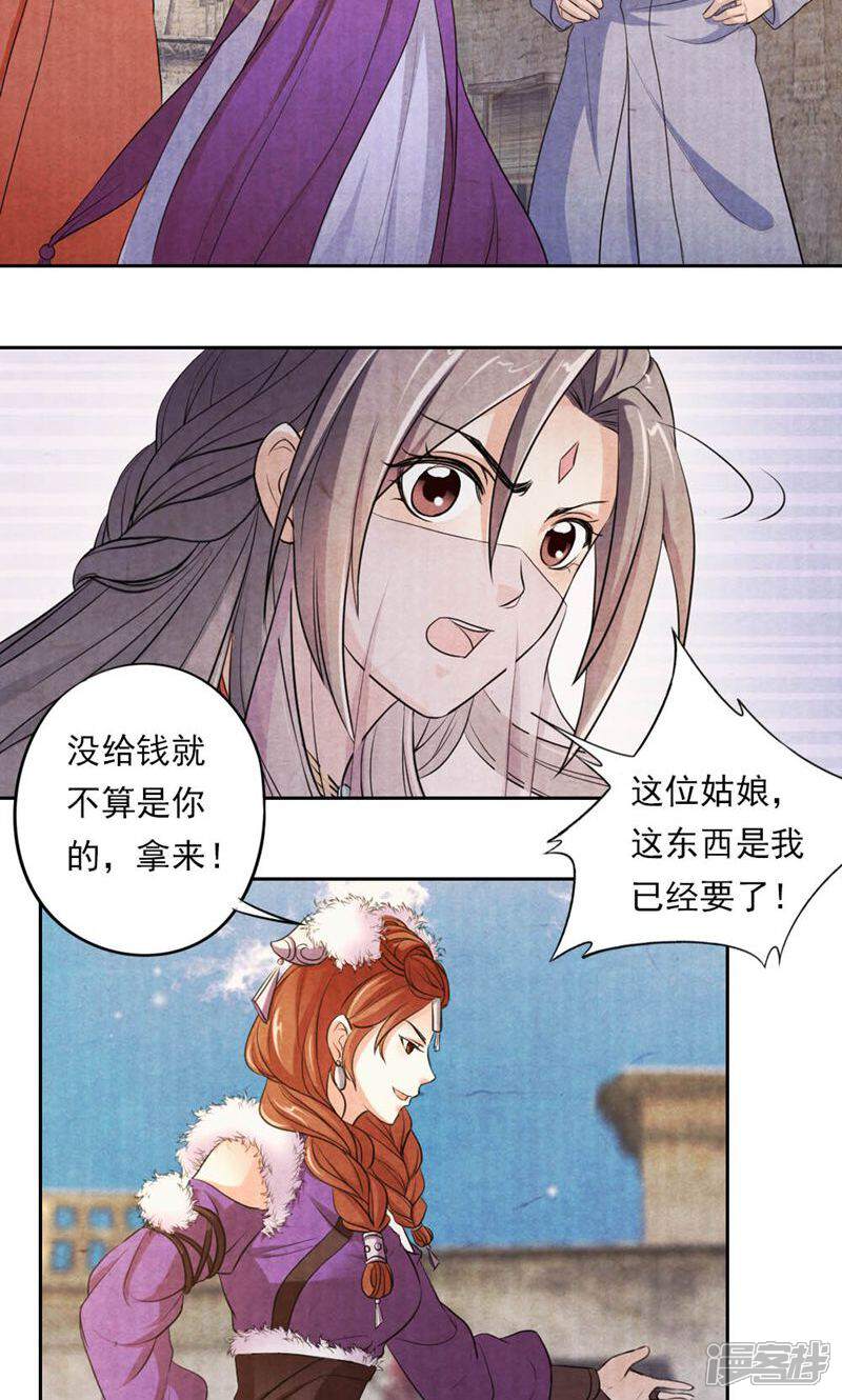 《西域皇妃》第33话 第8页
