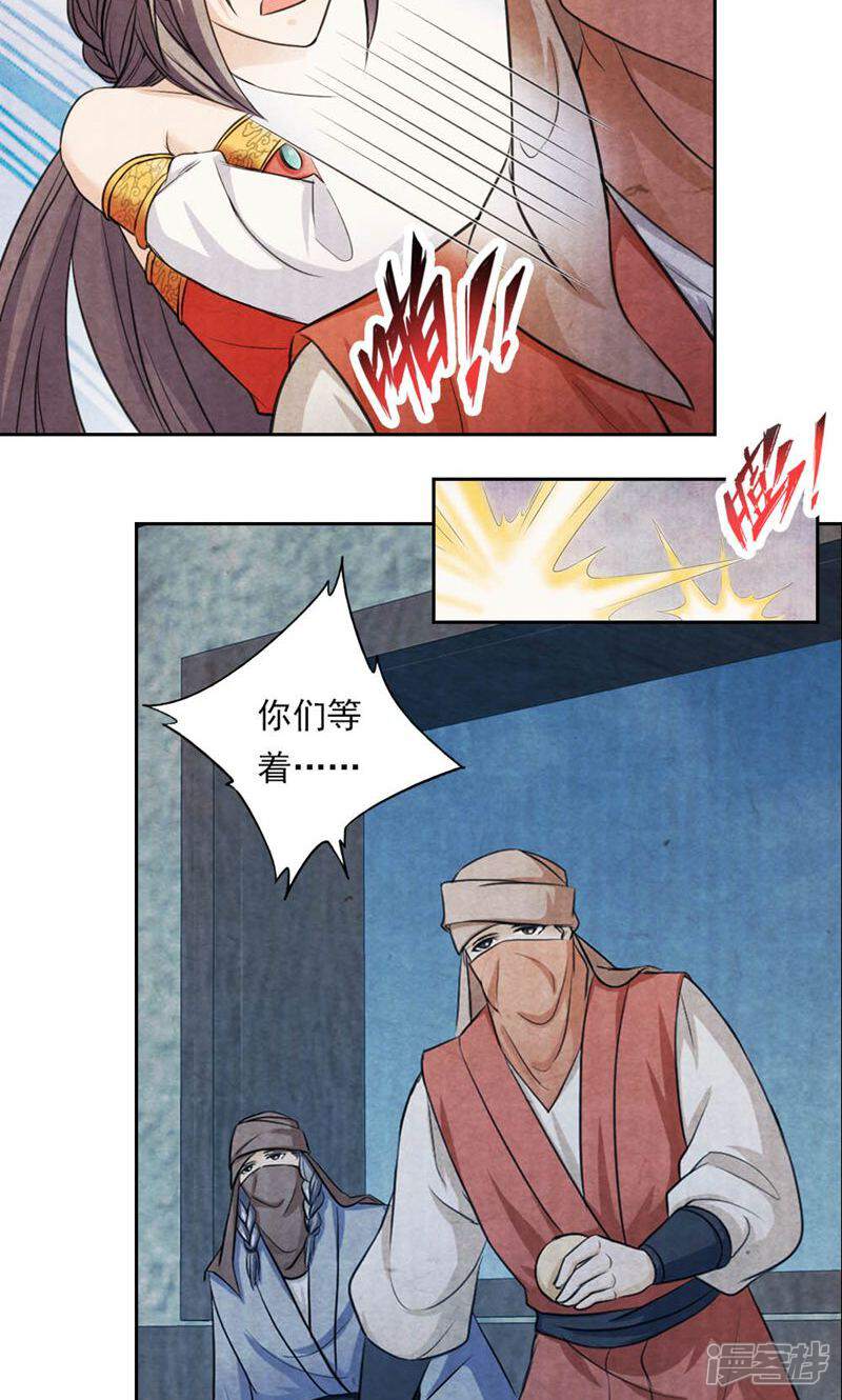 《西域皇妃》第35话 第11页