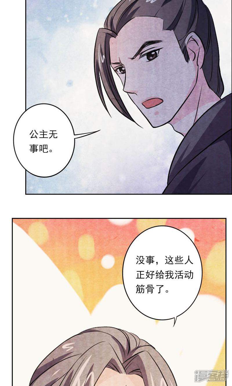 《西域皇妃》第35话 第14页