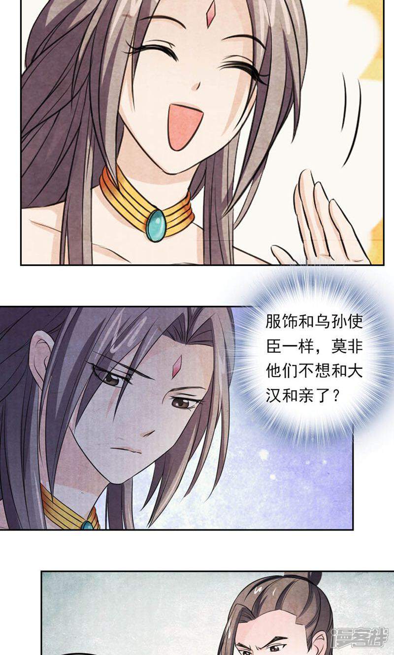 《西域皇妃》第35话 第15页