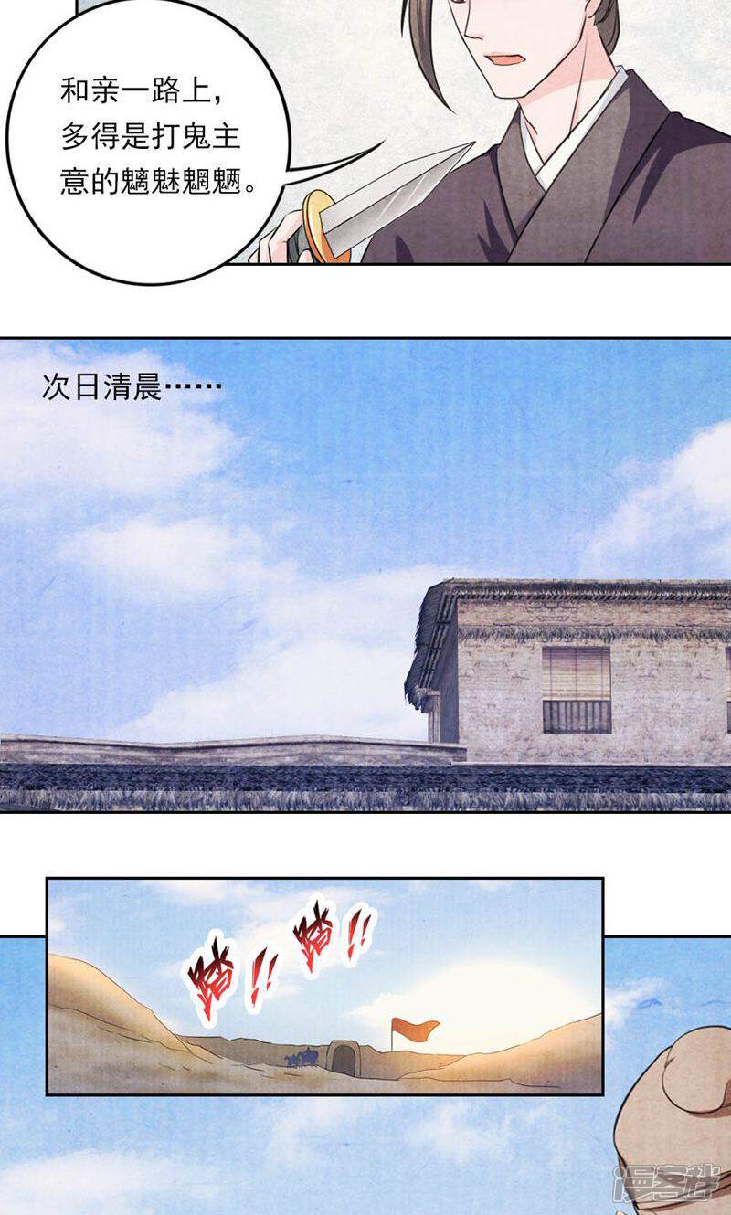 《西域皇妃》第35话 第16页
