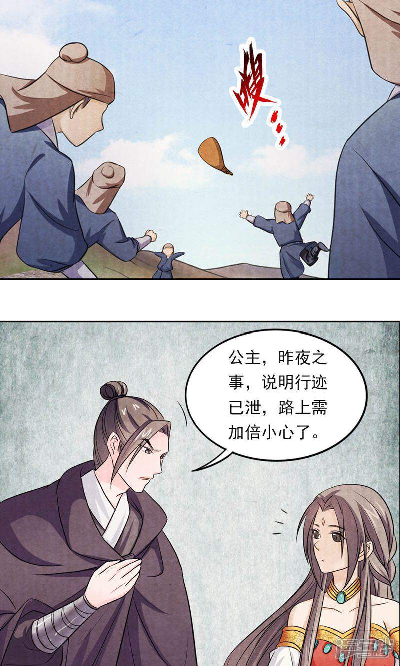 《西域皇妃》第35话 第17页