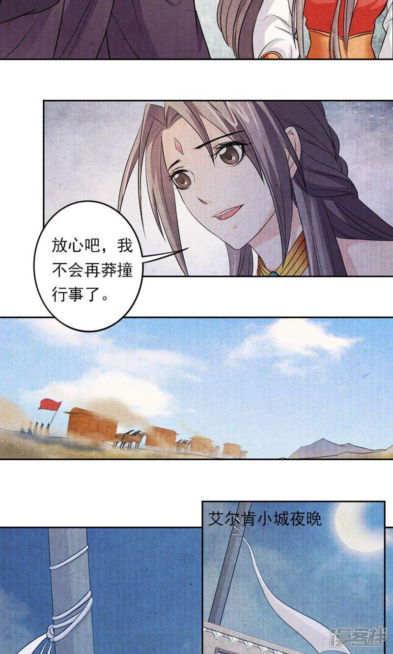 《西域皇妃》第35话 第18页