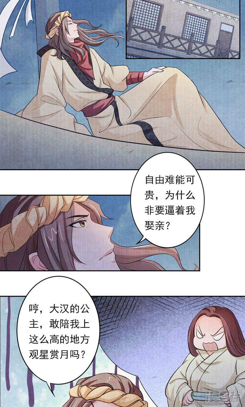 《西域皇妃》第35话 第19页