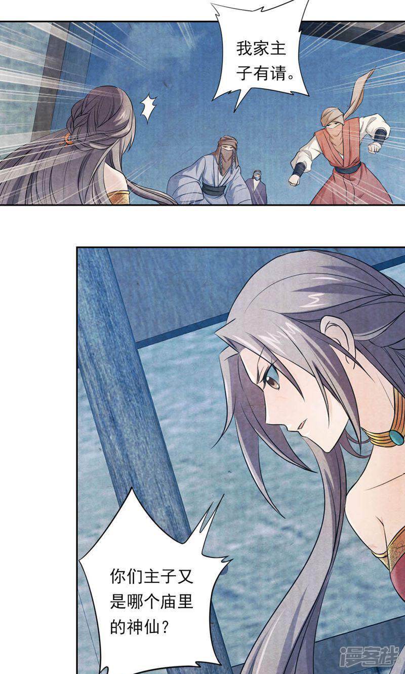 《西域皇妃》第35话 第1页