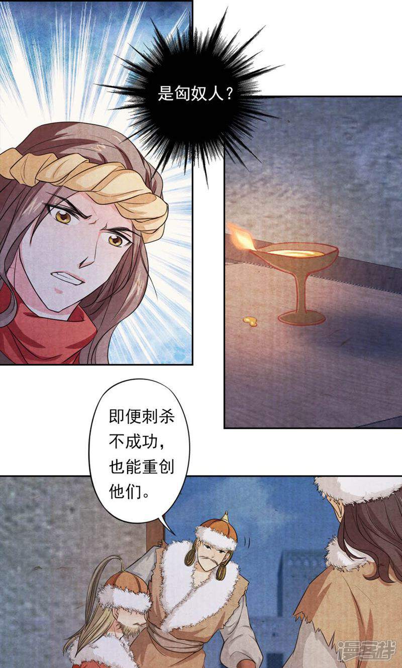 《西域皇妃》第35话 第22页