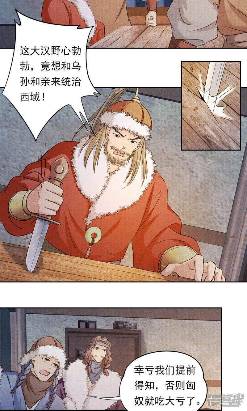 《西域皇妃》第35话 第23页