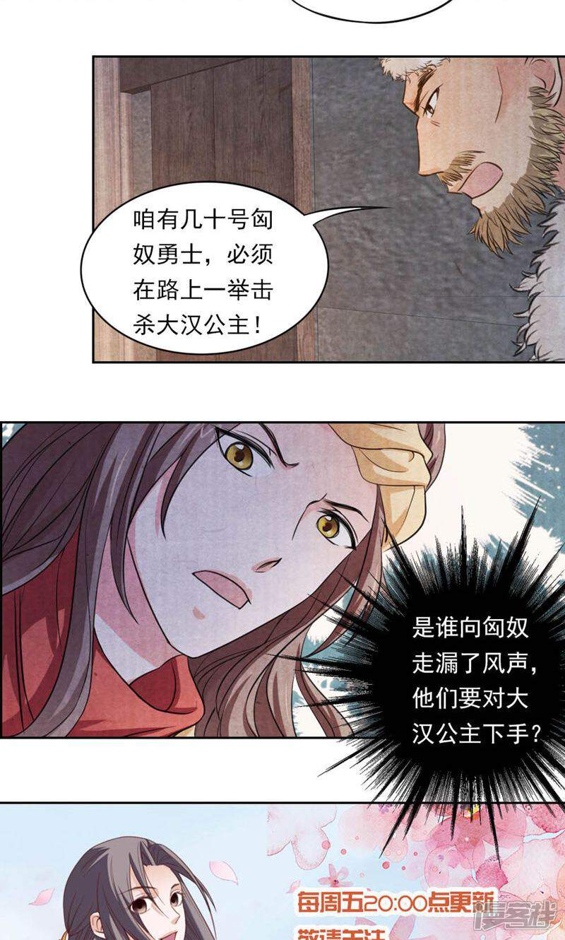 《西域皇妃》第35话 第24页
