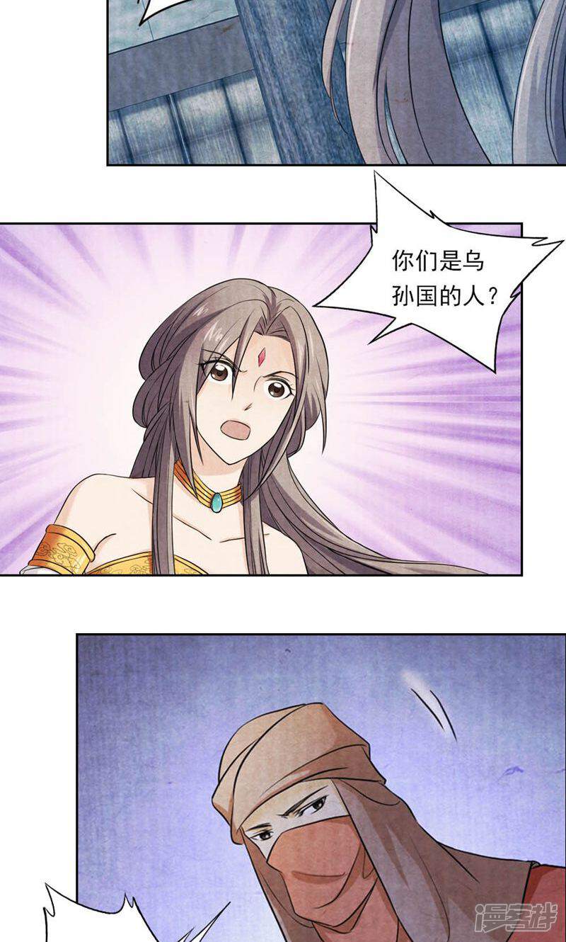 《西域皇妃》第35话 第2页